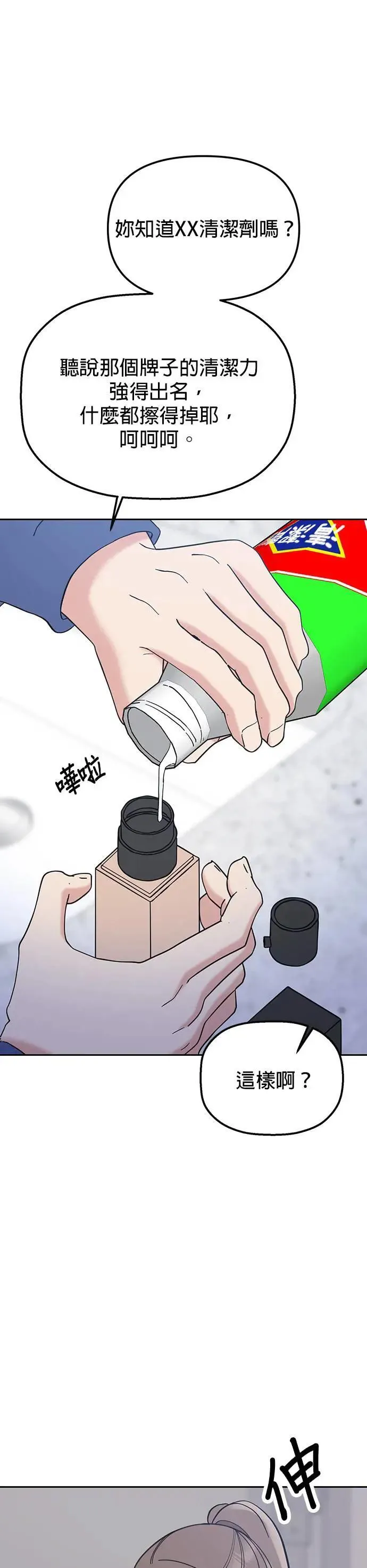 第30话. 不要乱动 第18页