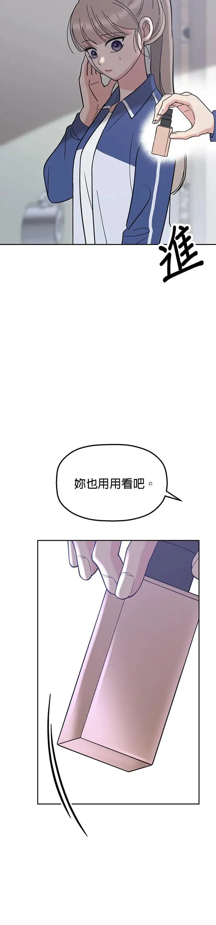 第30话. 不要乱动 第19页