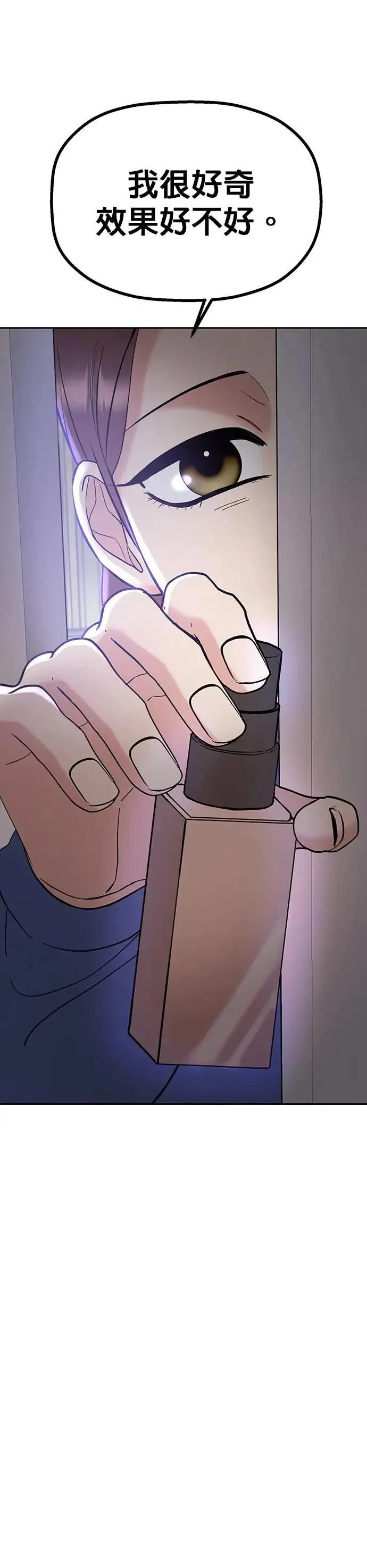 第30话. 不要乱动 第20页