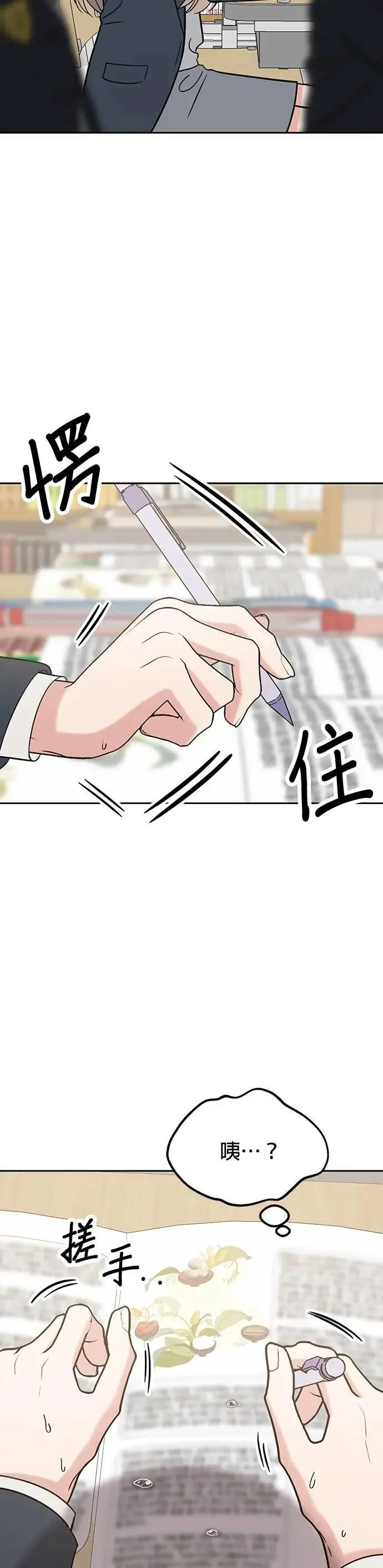 第30话. 不要乱动 第22页