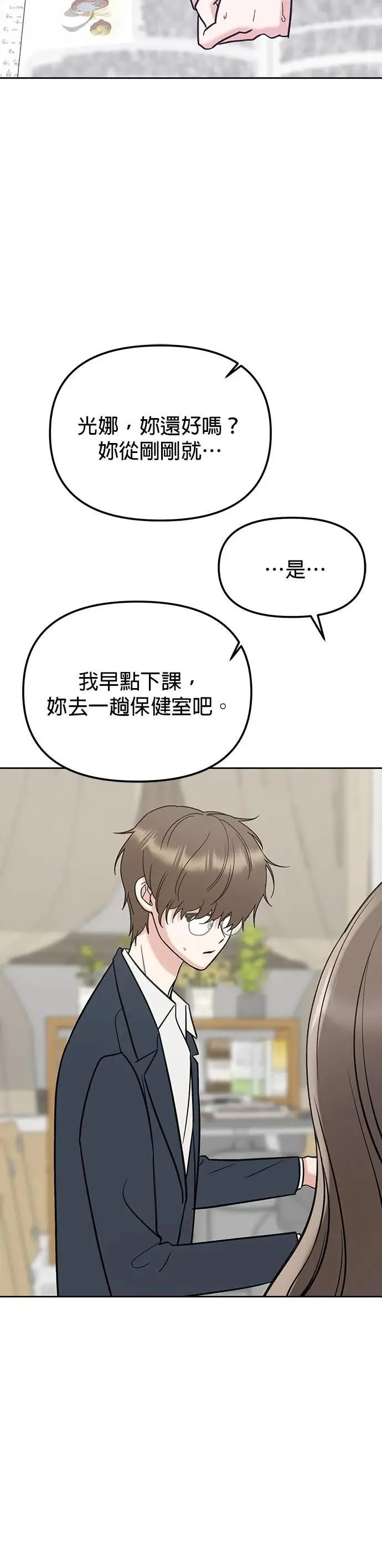 第30话. 不要乱动 第25页