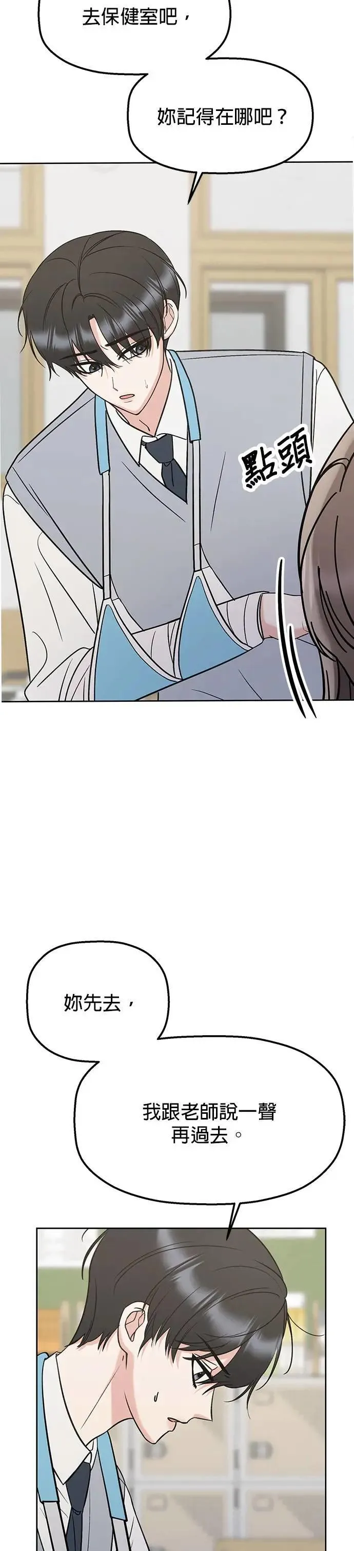 第30话. 不要乱动 第28页