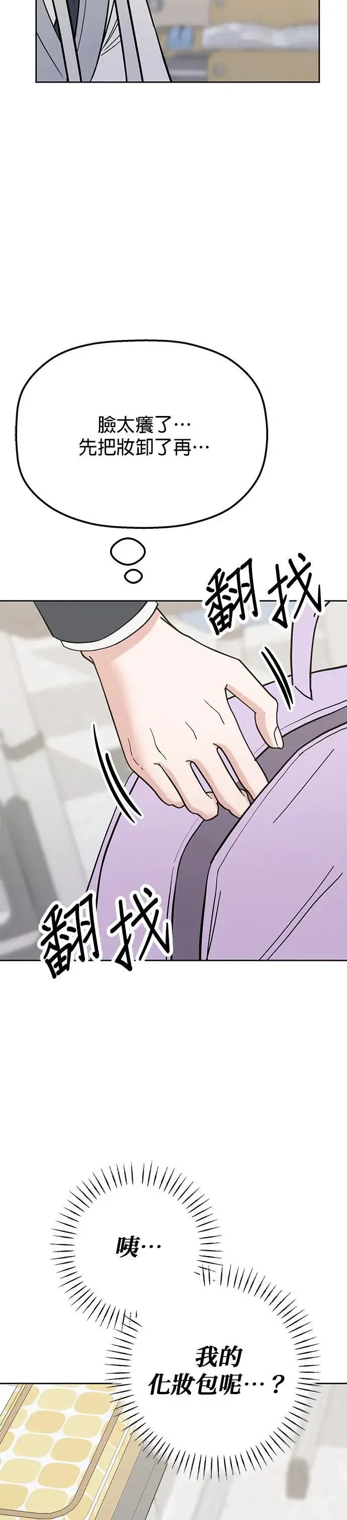 第30话. 不要乱动 第29页