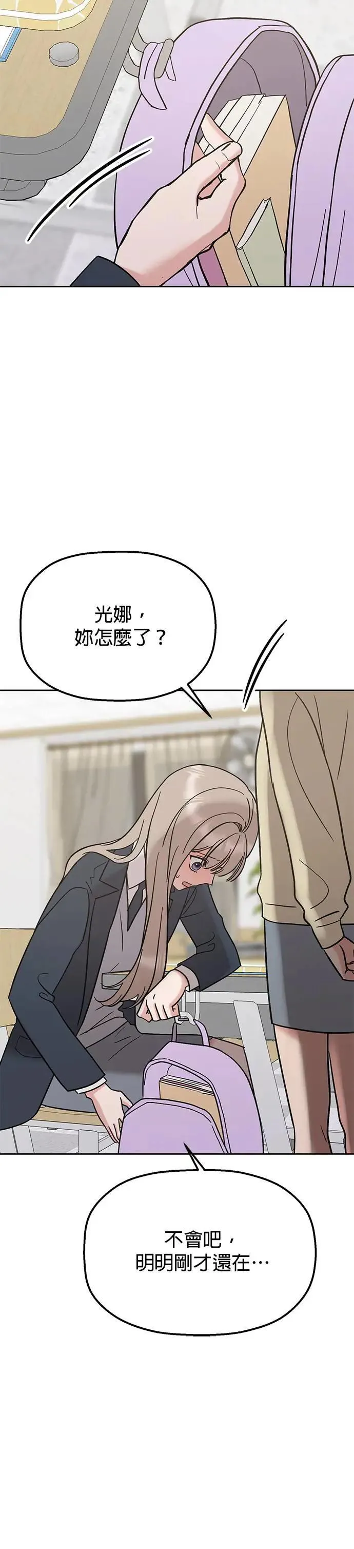 第30话. 不要乱动 第30页