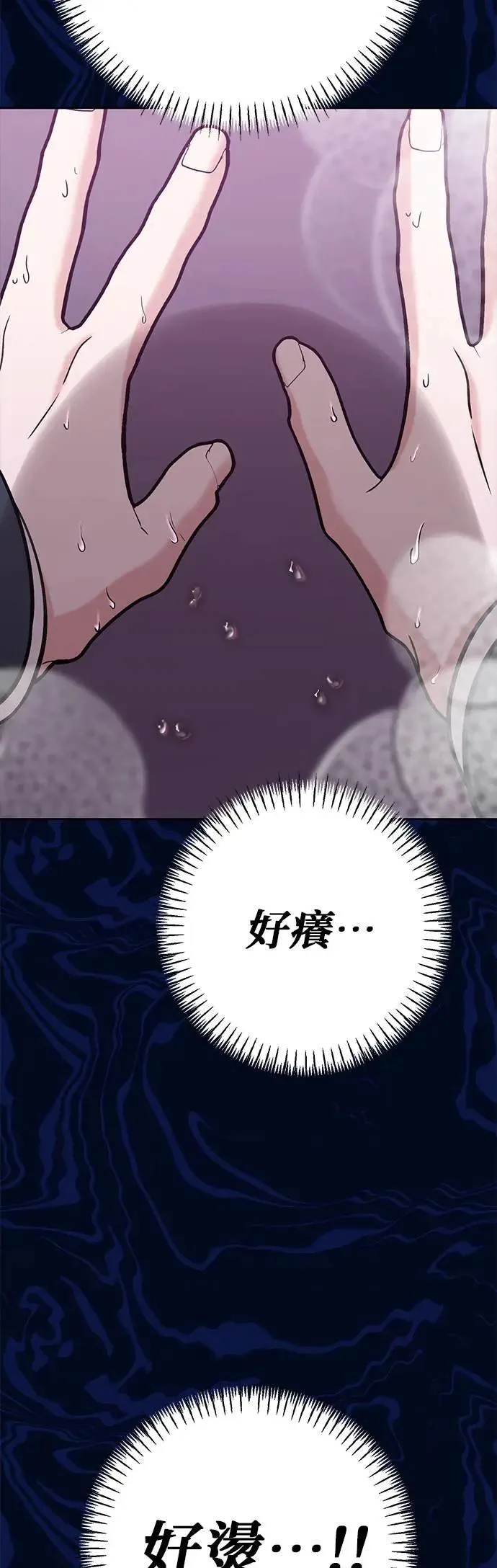 第30话. 不要乱动 第50页