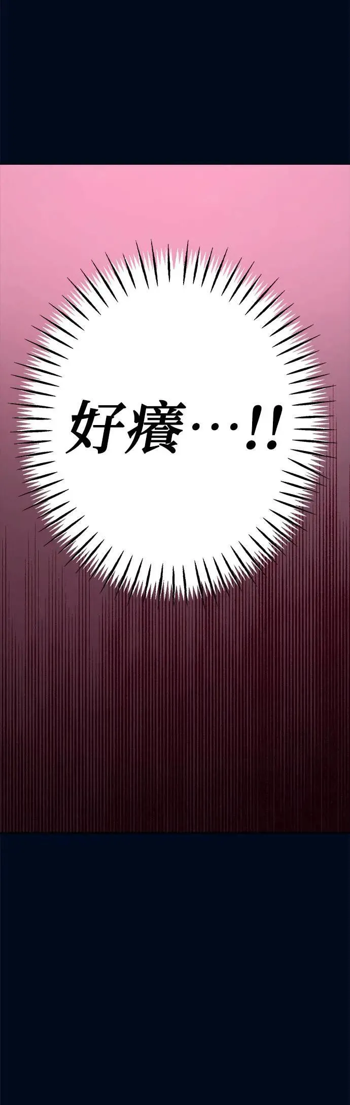 第30话. 不要乱动 第53页