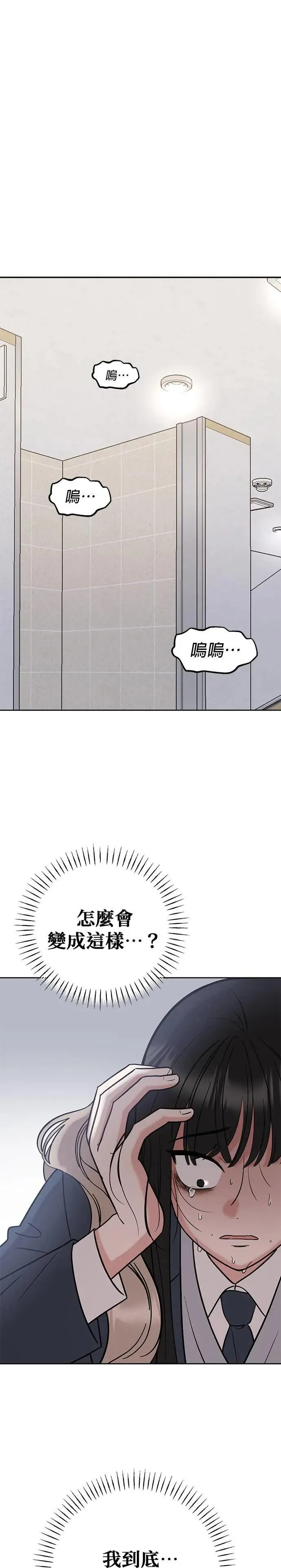 第31话. 因为听到你的声音 第9页