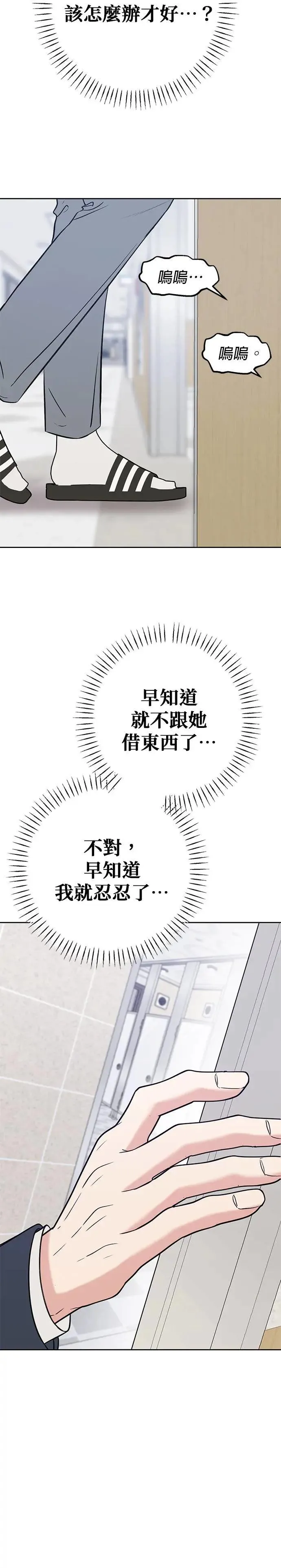 第31话. 因为听到你的声音 第10页