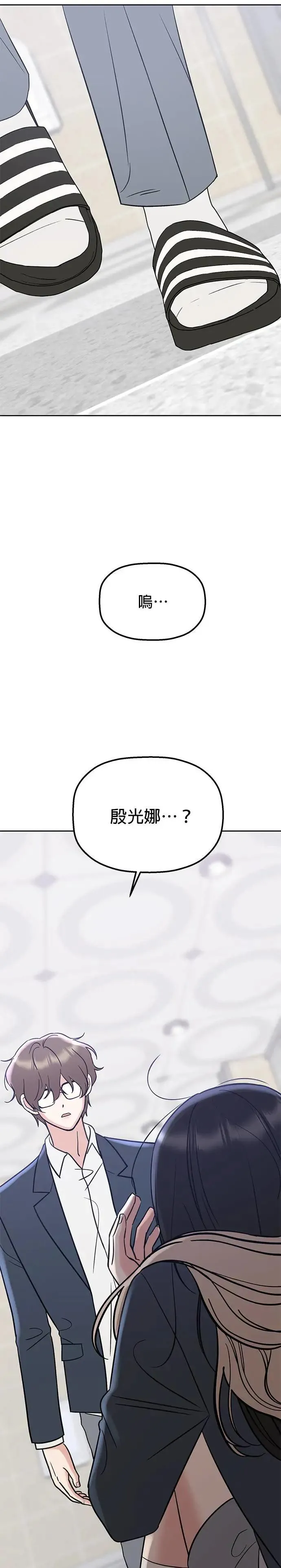 第31话. 因为听到你的声音 第11页