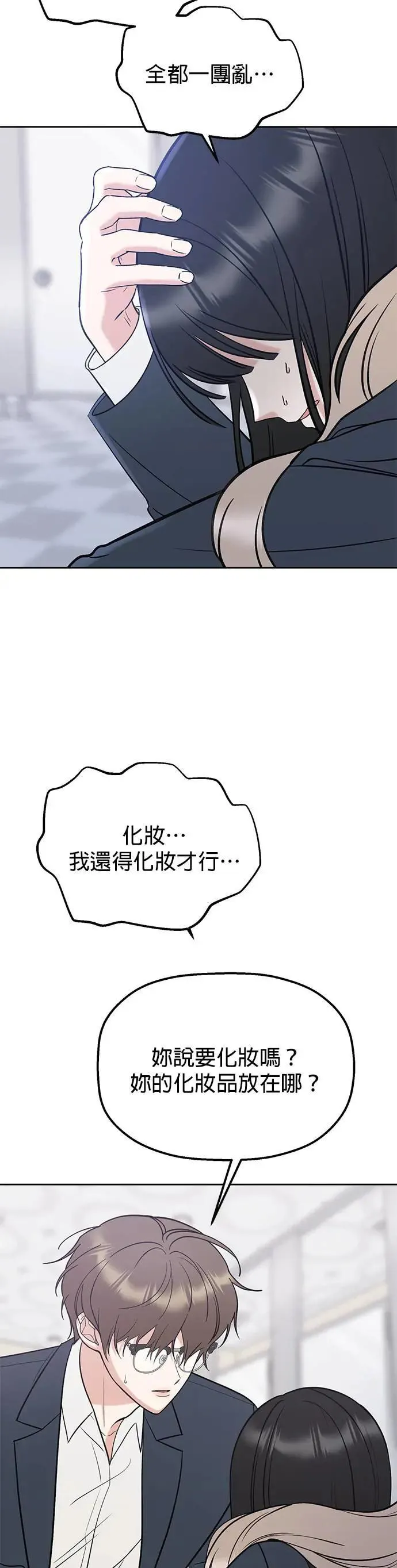 第31话. 因为听到你的声音 第15页