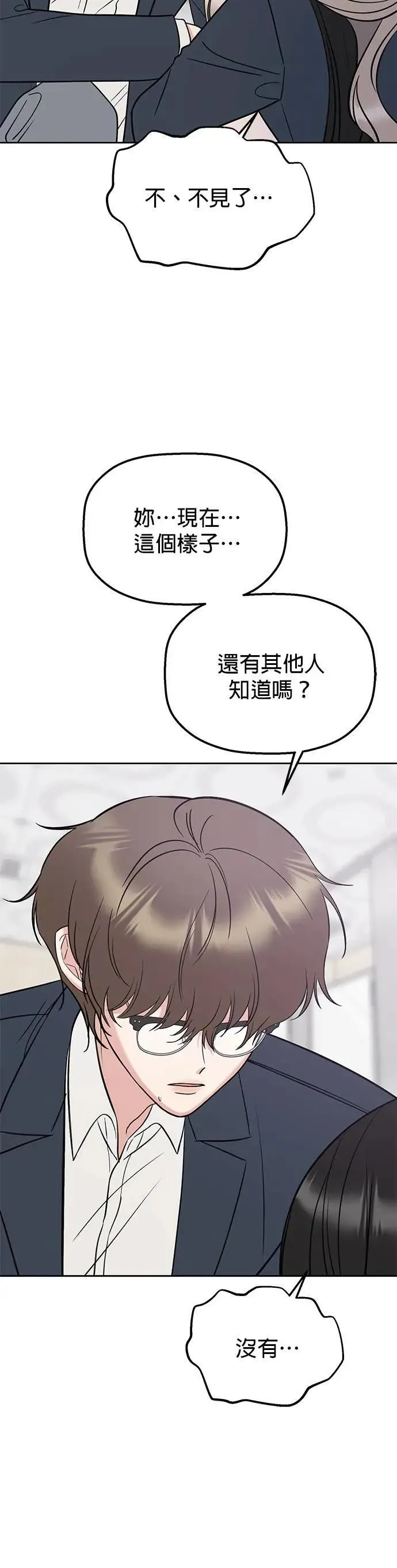 第31话. 因为听到你的声音 第16页
