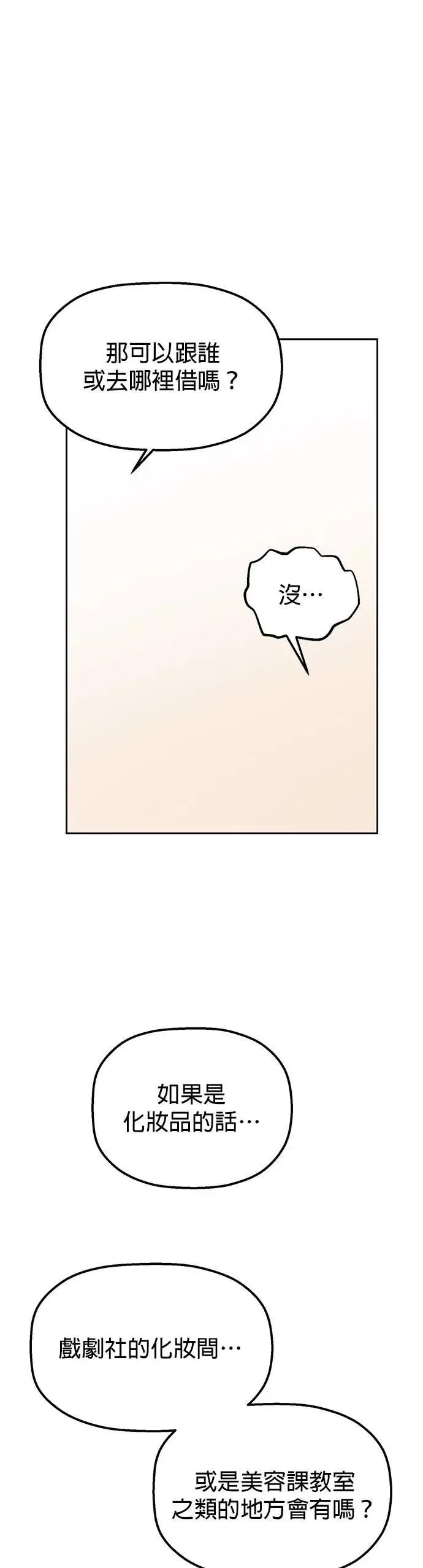 第31话. 因为听到你的声音 第17页