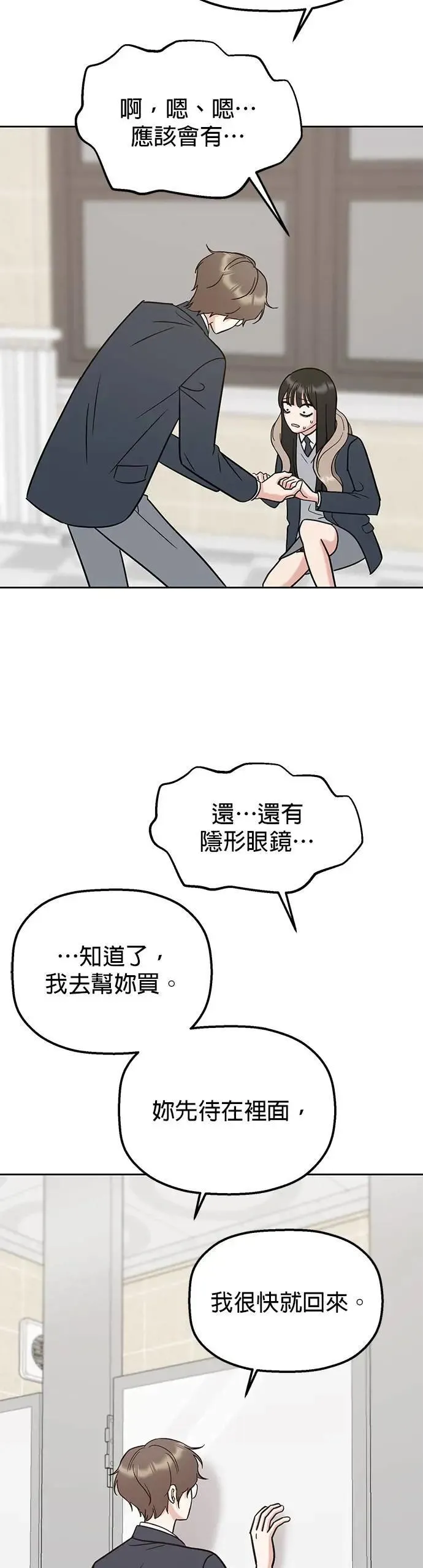 第31话. 因为听到你的声音 第18页
