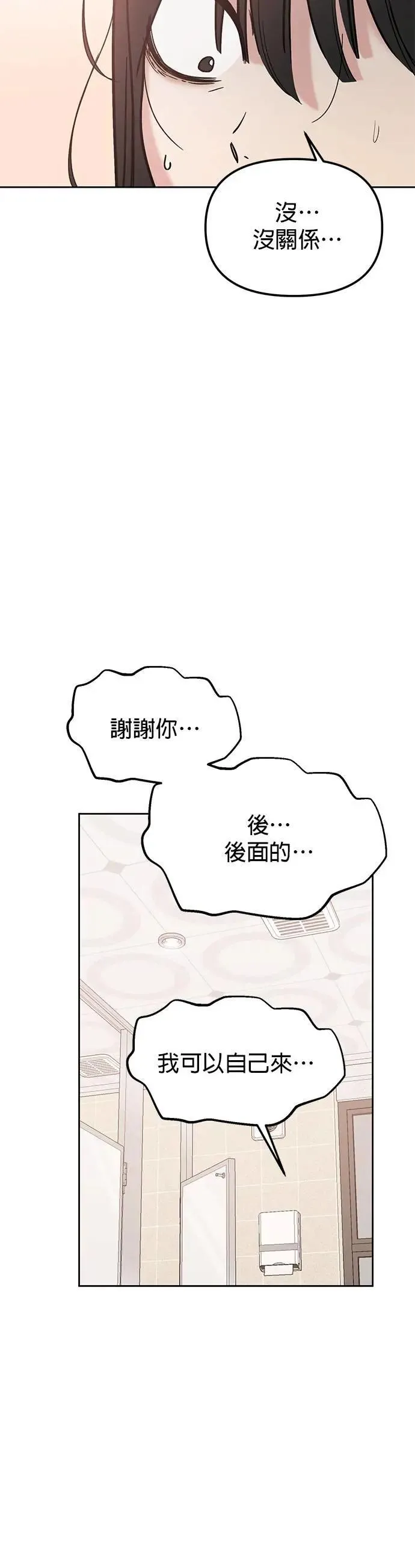 第31话. 因为听到你的声音 第31页