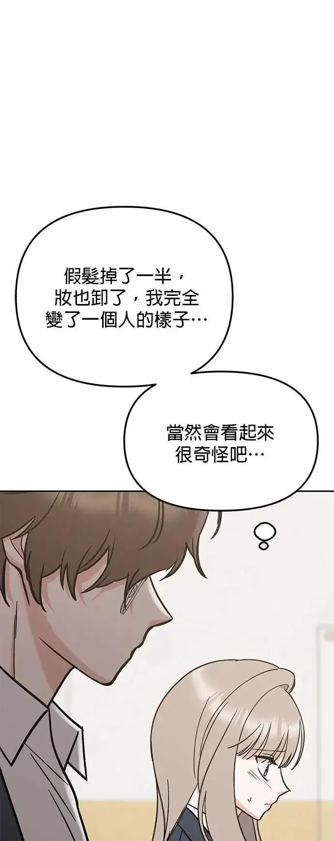 第31话. 因为听到你的声音 第48页