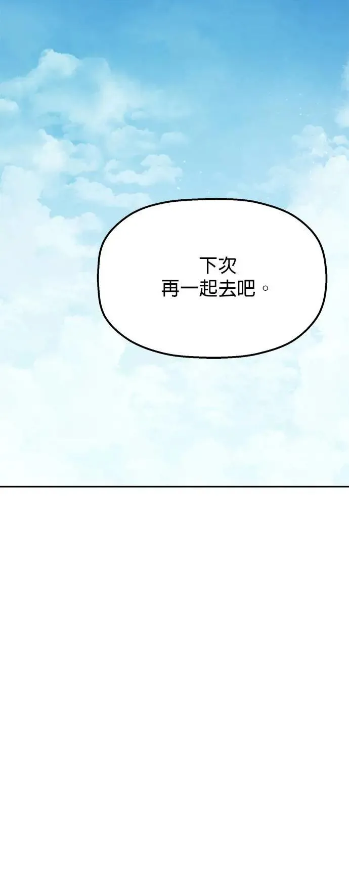 第31话. 因为听到你的声音 第54页