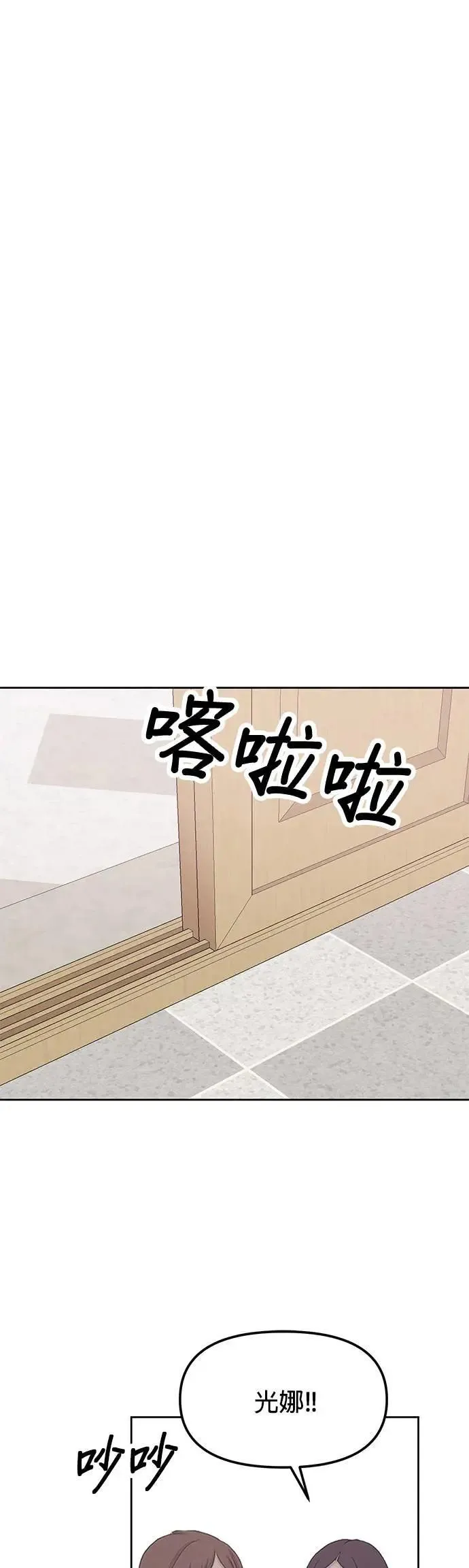 第31话. 因为听到你的声音 第55页