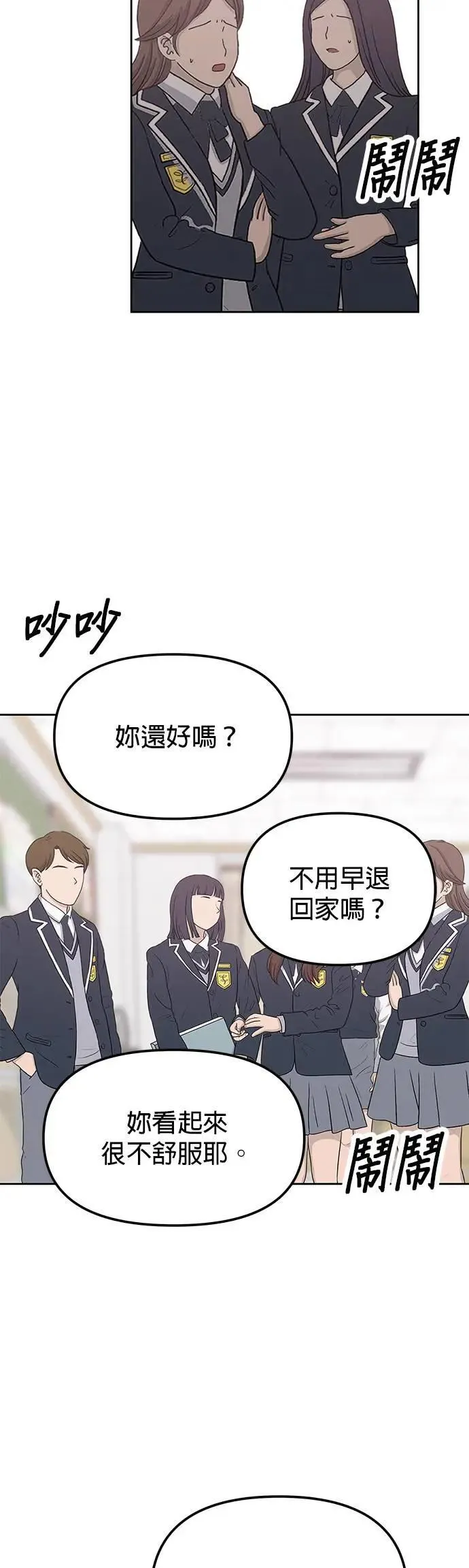 第31话. 因为听到你的声音 第56页