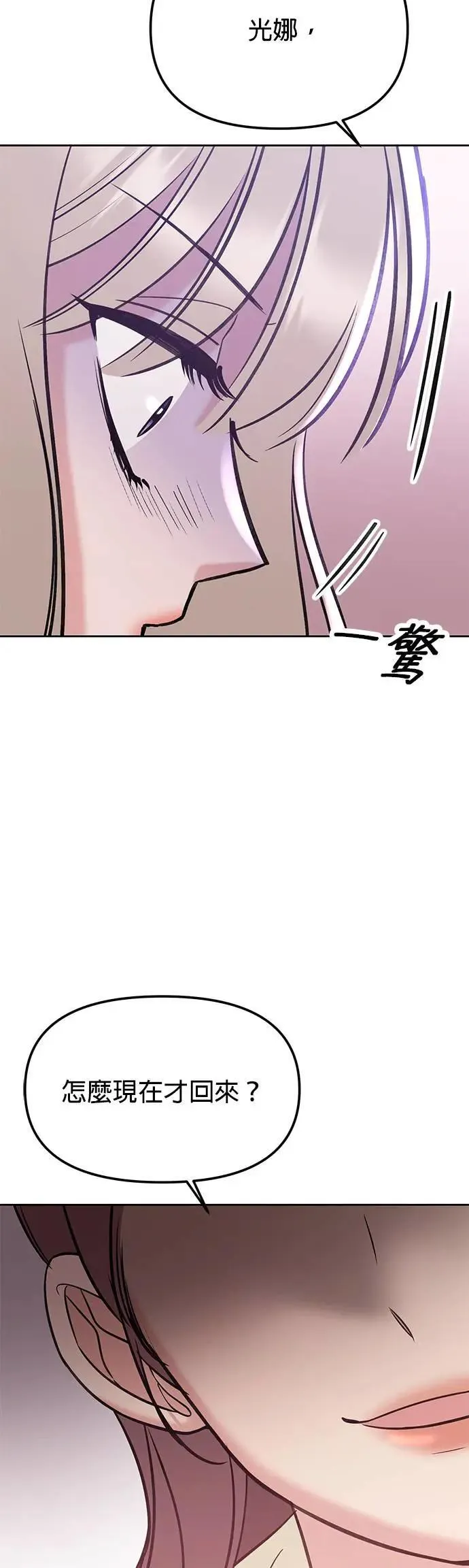 第31话. 因为听到你的声音 第57页