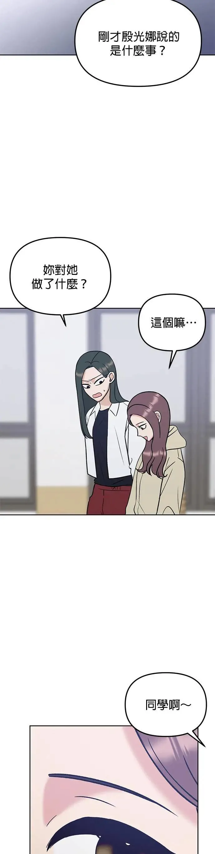 第32话. 我其实会装扮 第11页