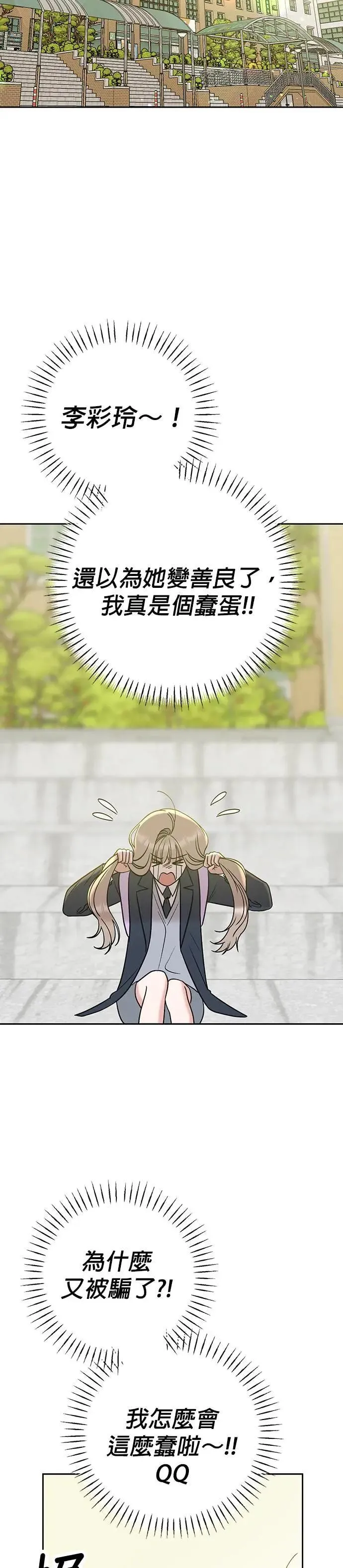 第32话. 我其实会装扮 第31页
