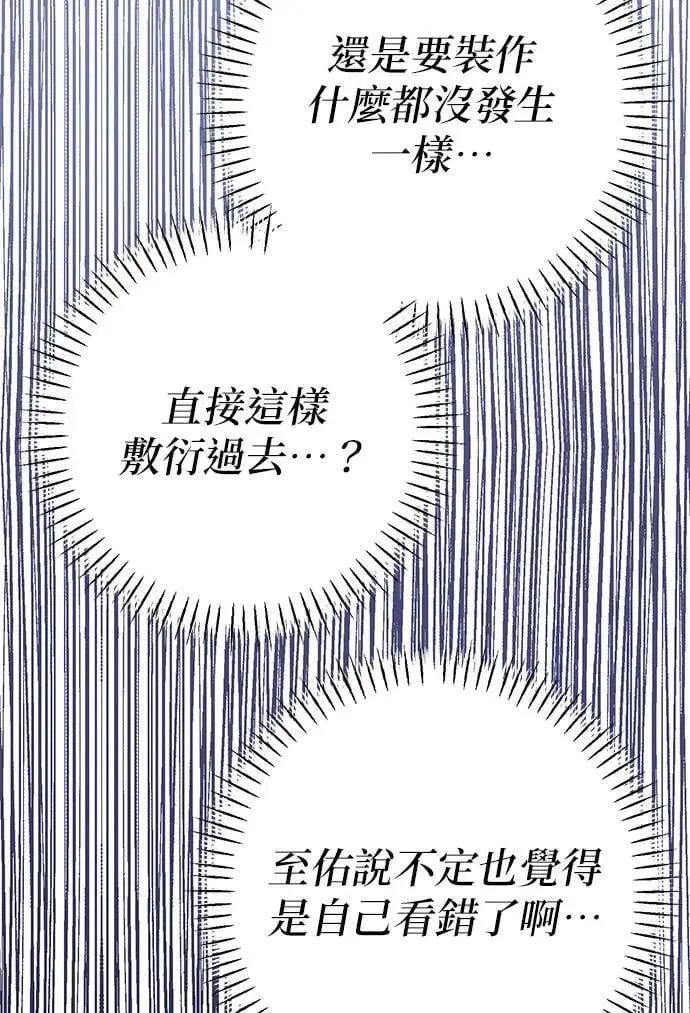 第32话. 我其实会装扮 第51页