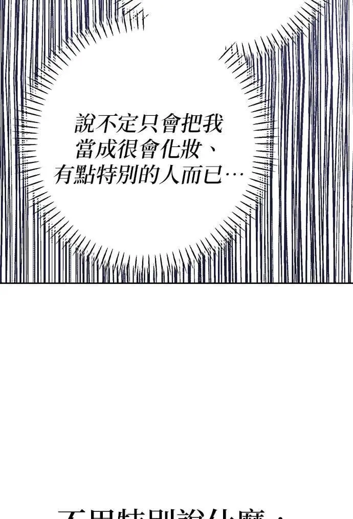 第32话. 我其实会装扮 第52页
