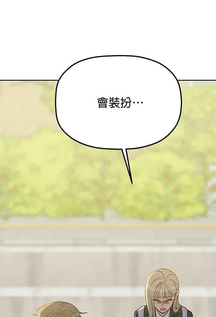 第32话. 我其实会装扮 第58页