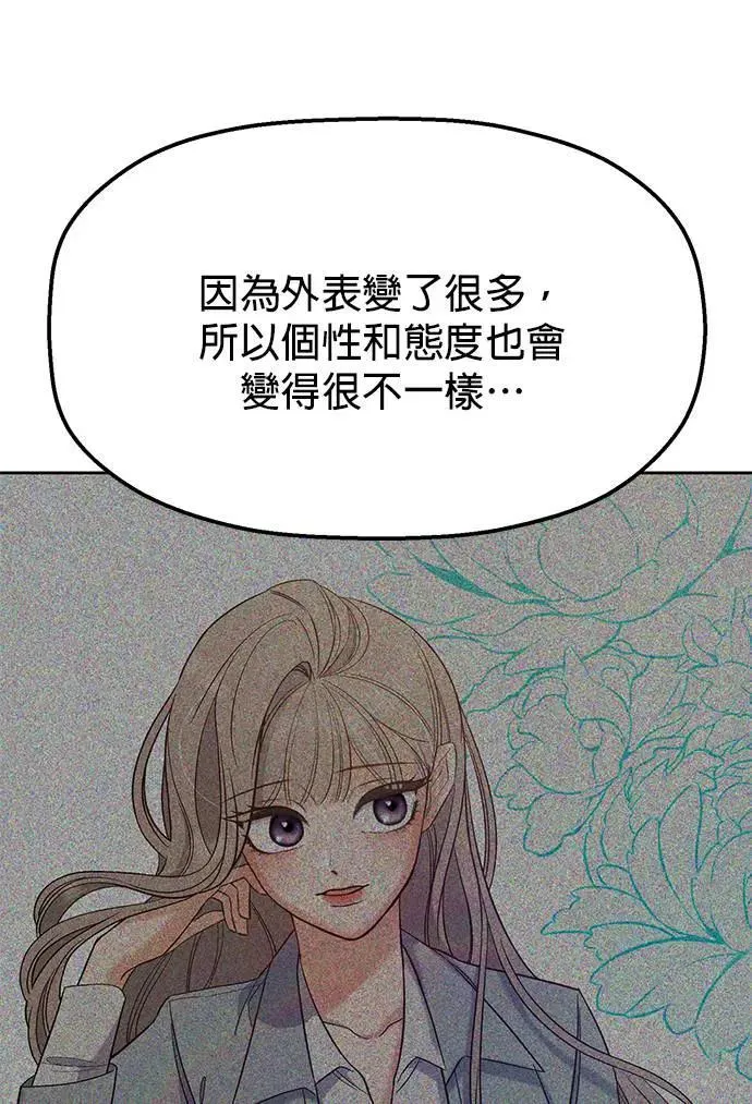 第32话. 我其实会装扮 第60页