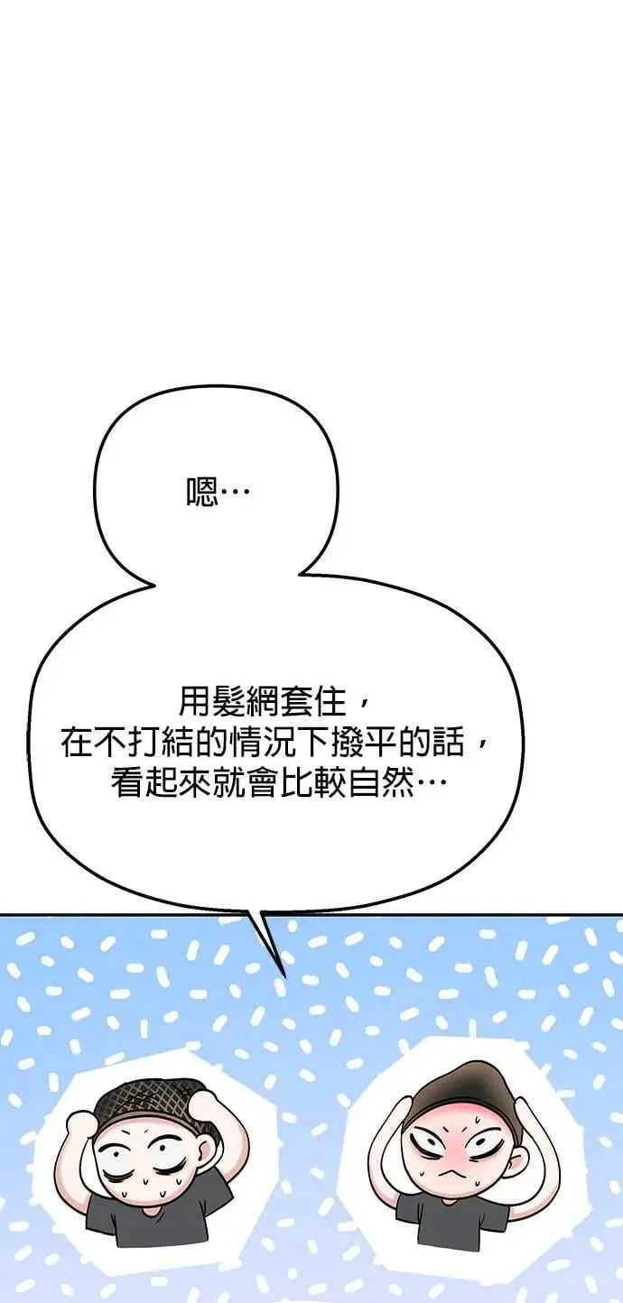 第32话. 我其实会装扮 第67页