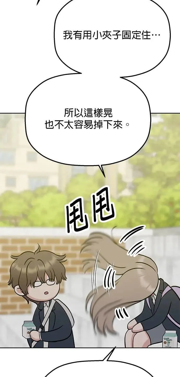第32话. 我其实会装扮 第69页
