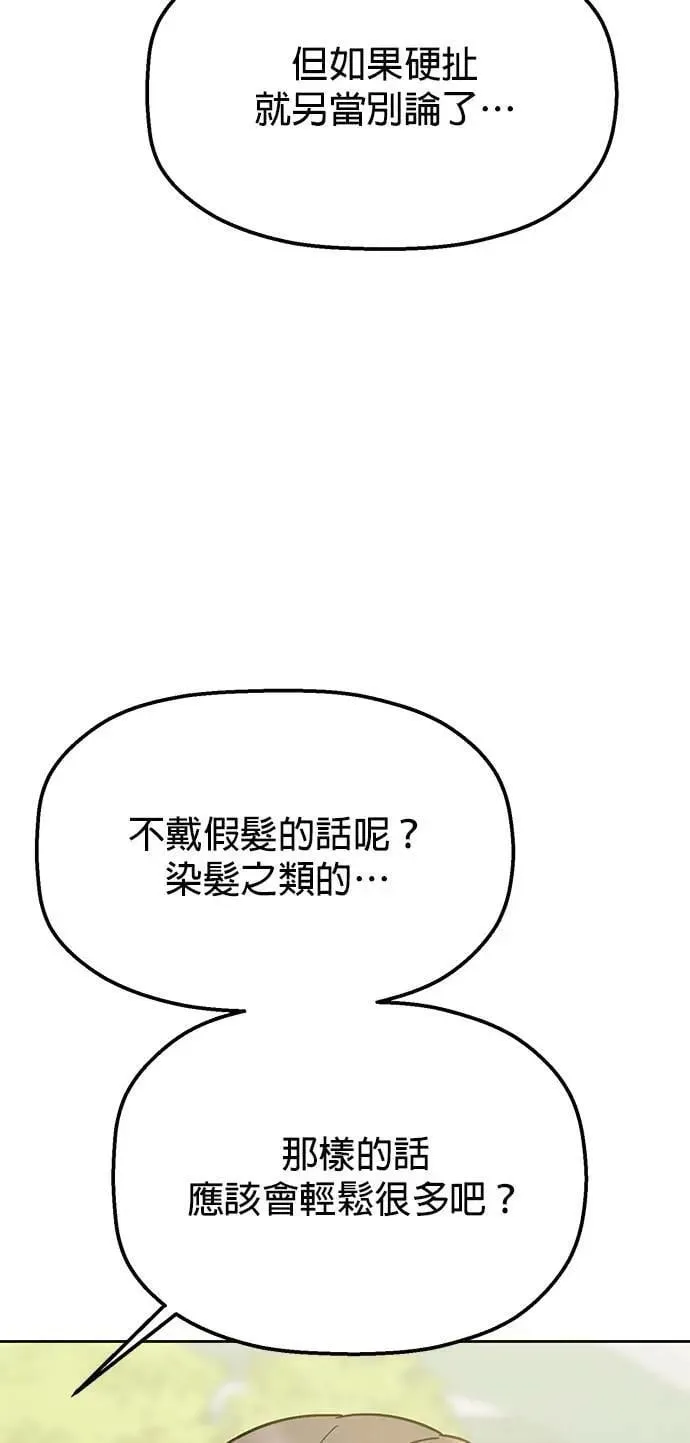 第32话. 我其实会装扮 第70页