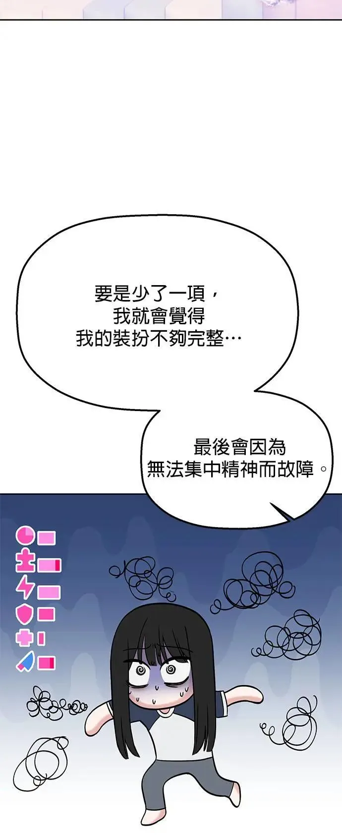 第32话. 我其实会装扮 第73页
