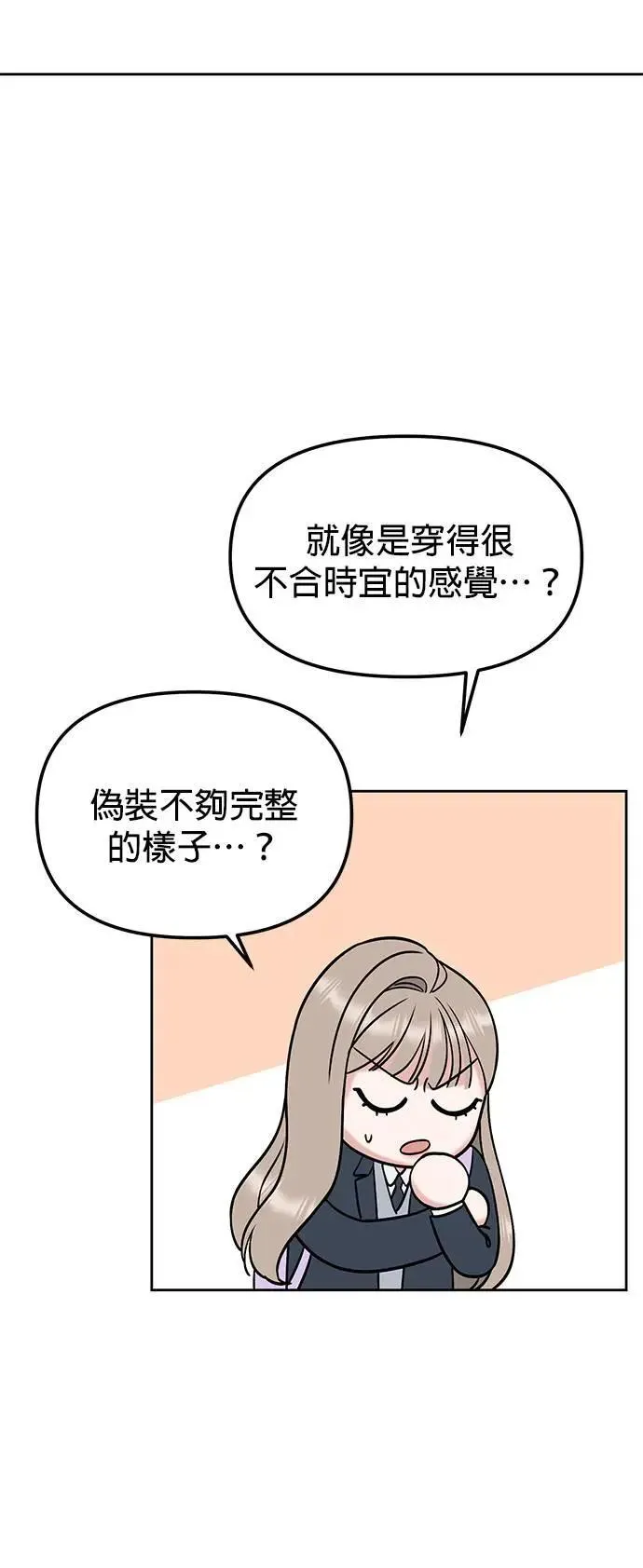 第32话. 我其实会装扮 第74页