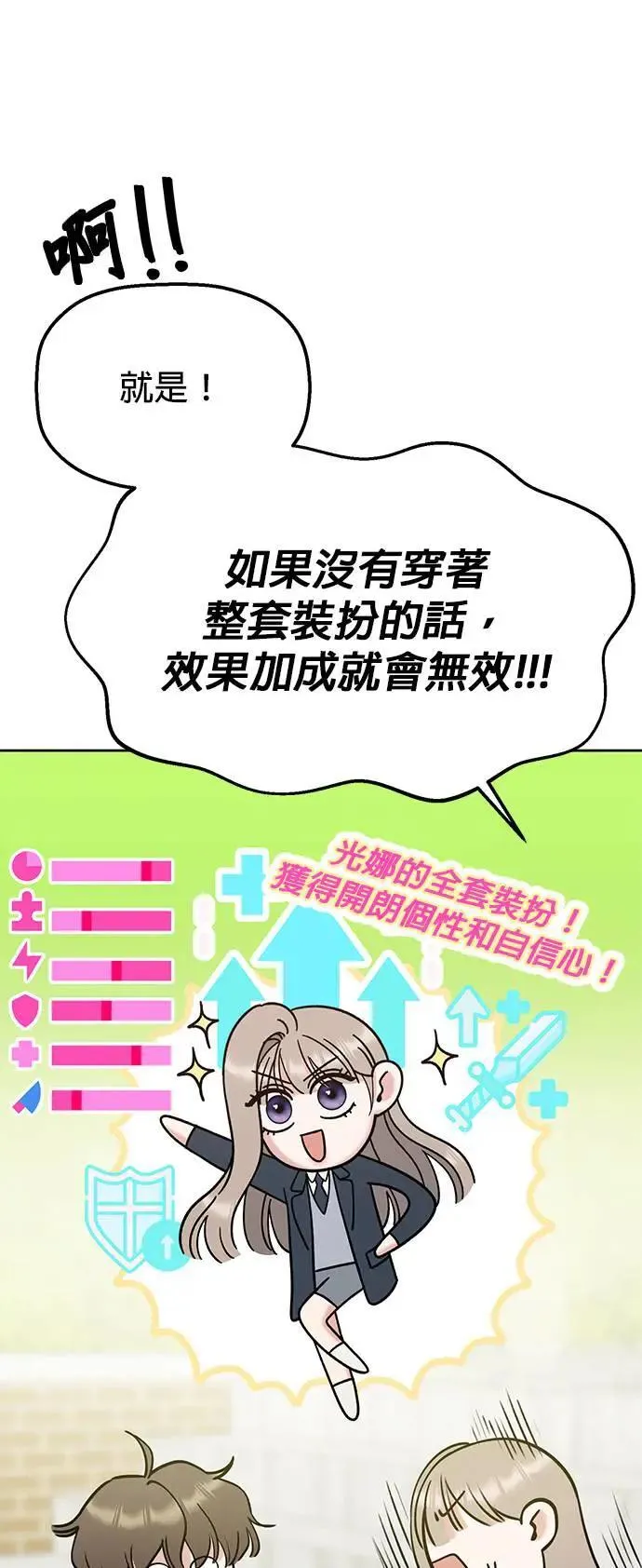 第32话. 我其实会装扮 第75页