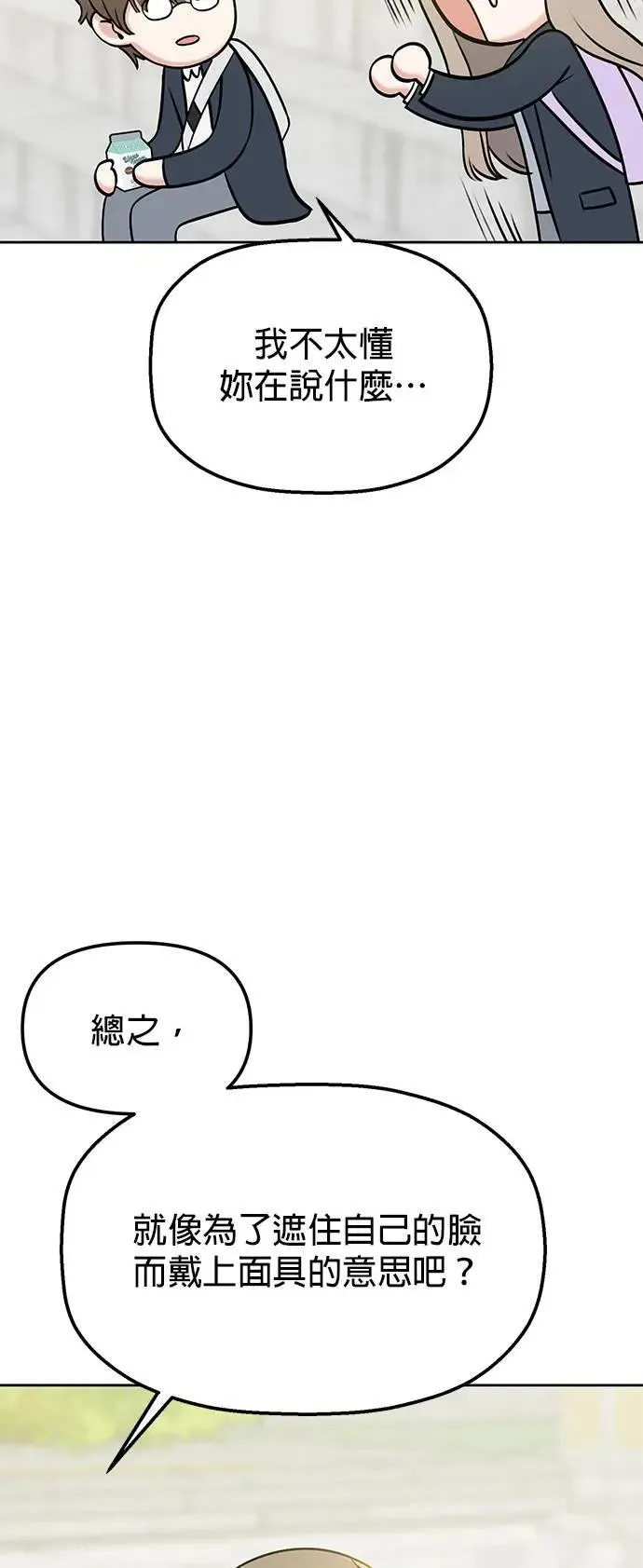第32话. 我其实会装扮 第76页