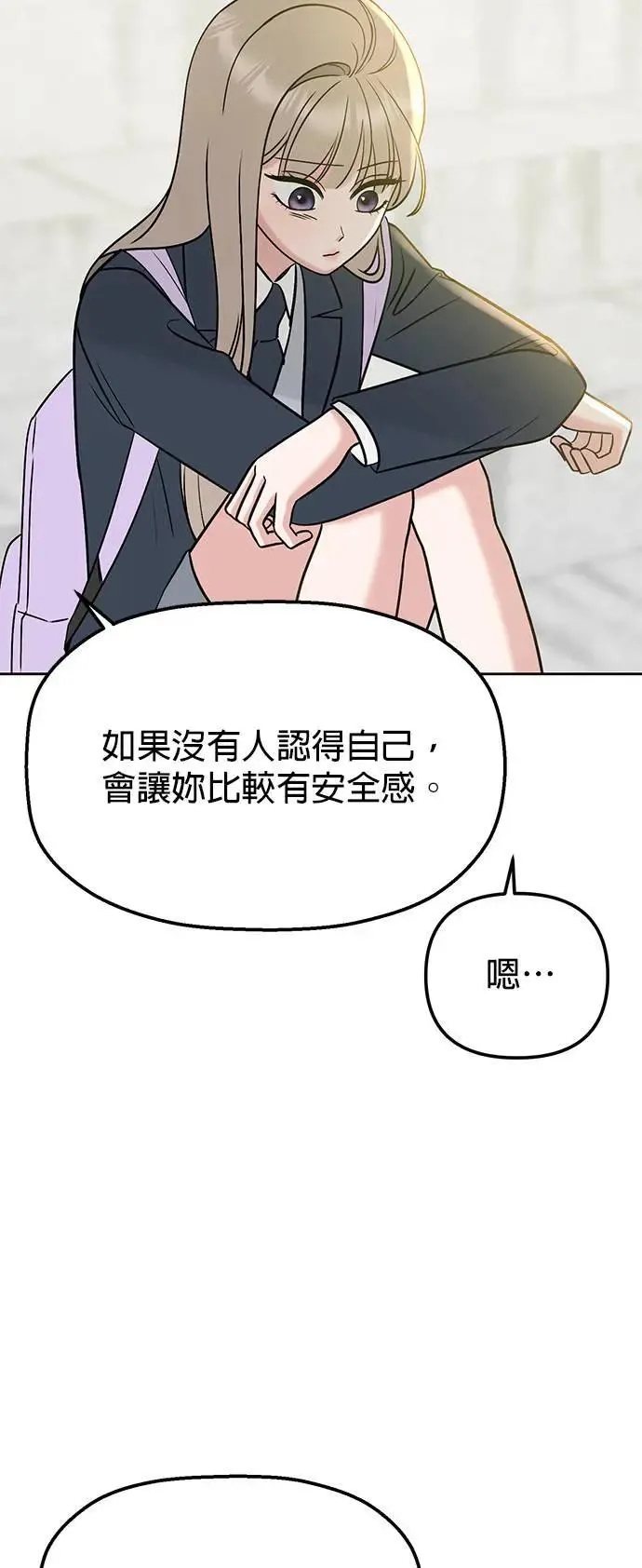 第32话. 我其实会装扮 第77页