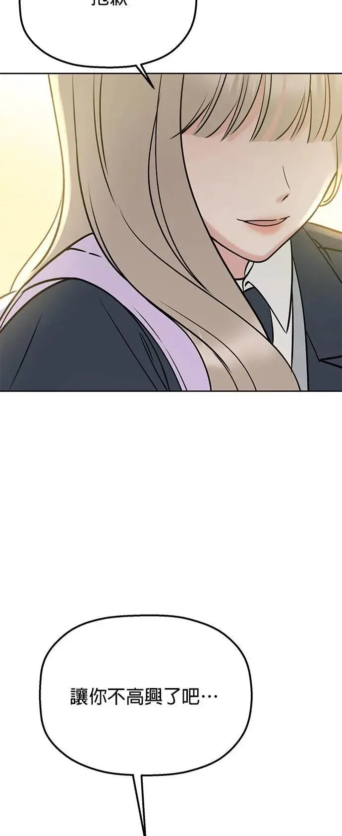 第32话. 我其实会装扮 第79页