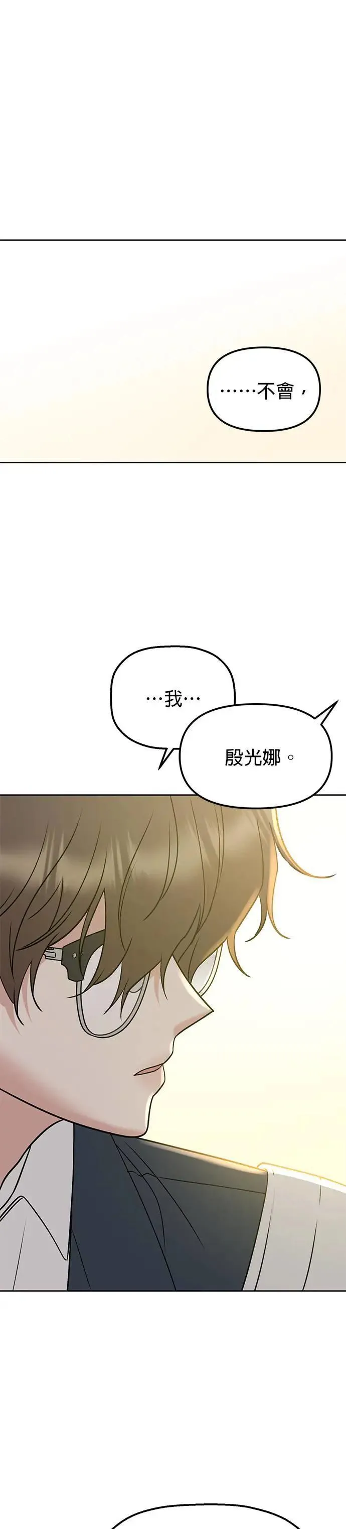 第32话. 我其实会装扮 第81页