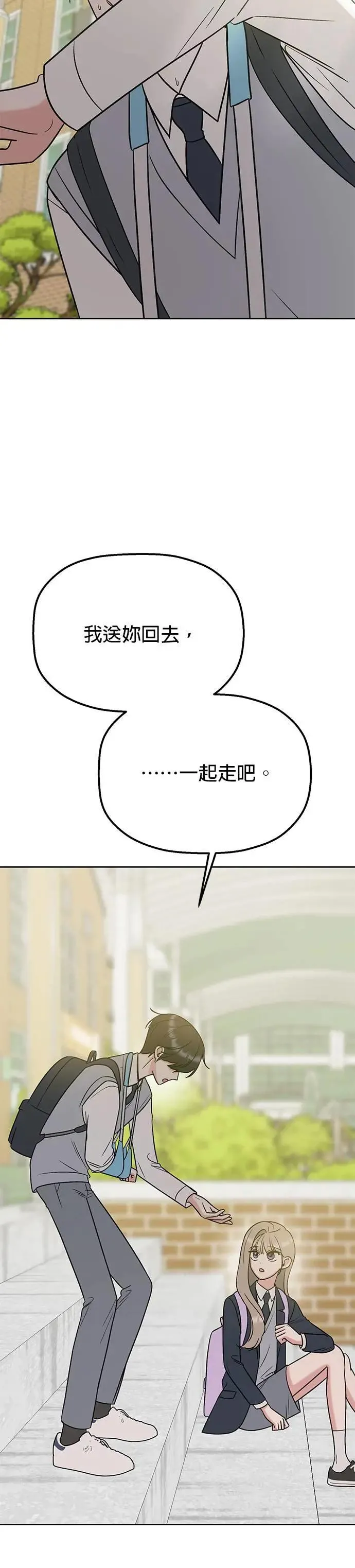 第32话. 我其实会装扮 第83页