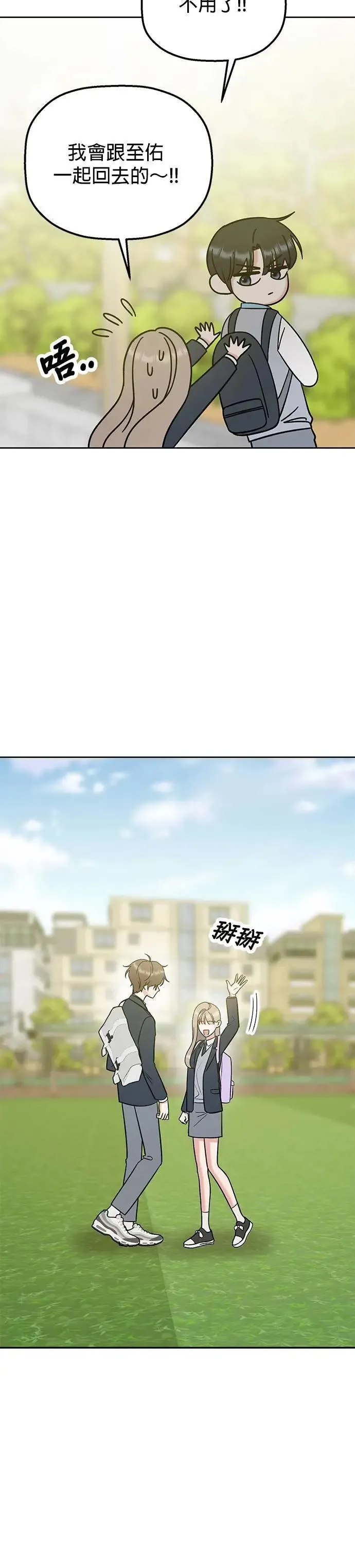 第32话. 我其实会装扮 第85页