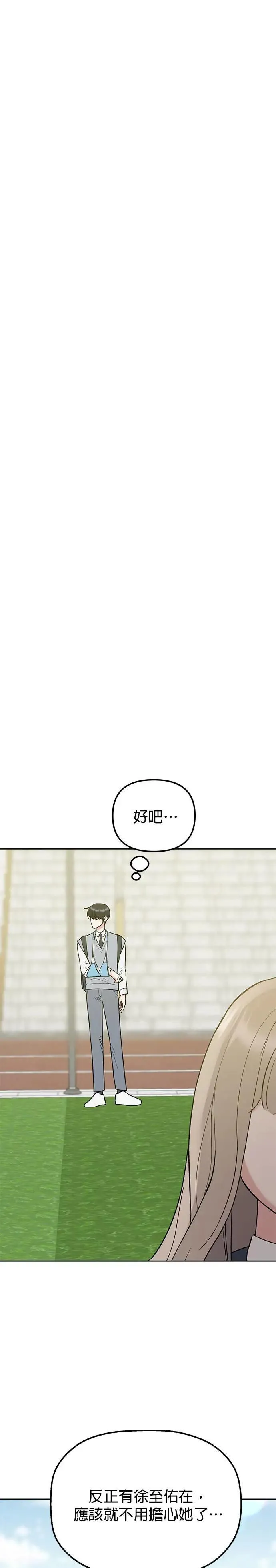 第32话. 我其实会装扮 第86页