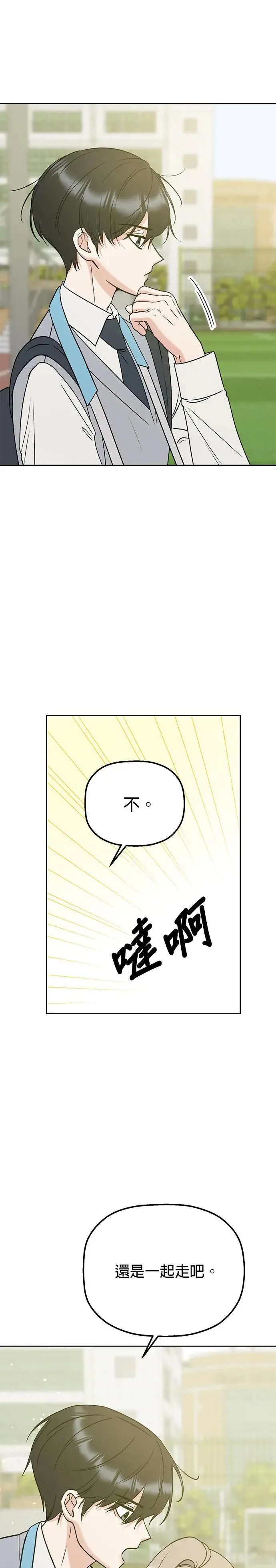 第32话. 我其实会装扮 第88页