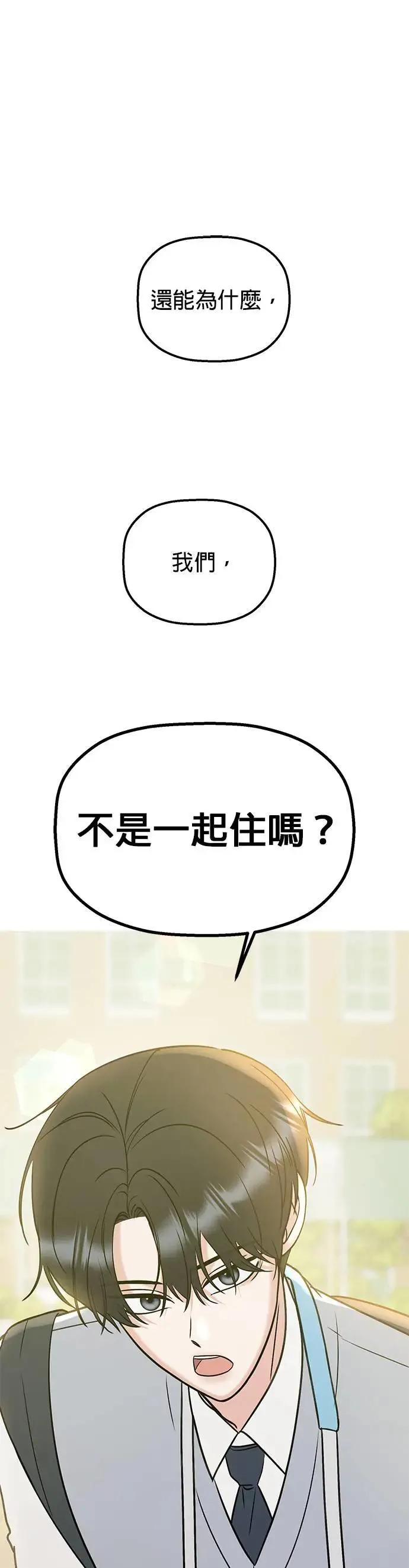 第32话. 我其实会装扮 第91页
