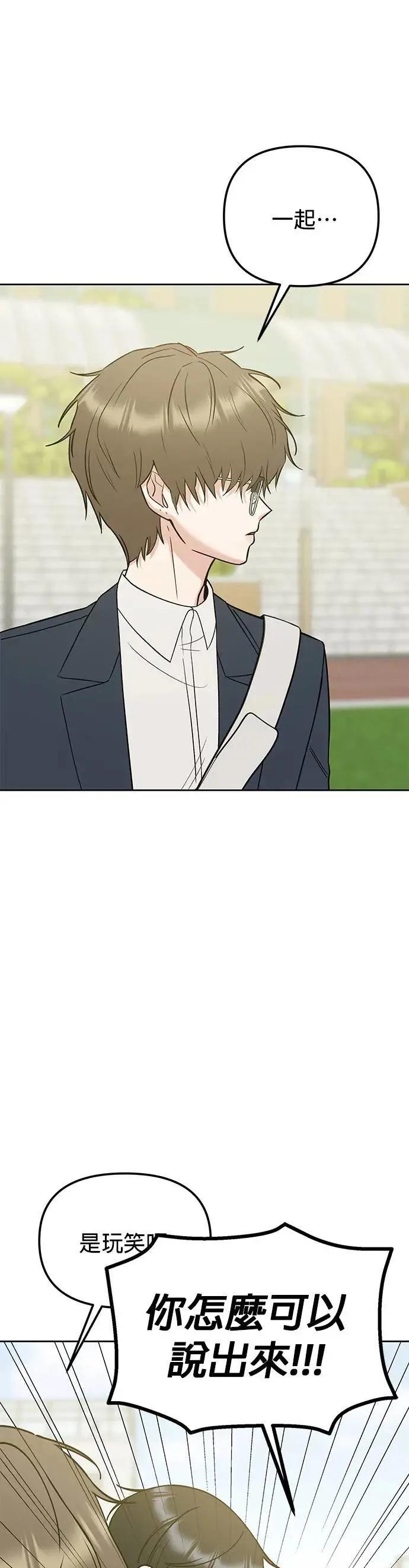 第33话. 5点到车站来 第3页