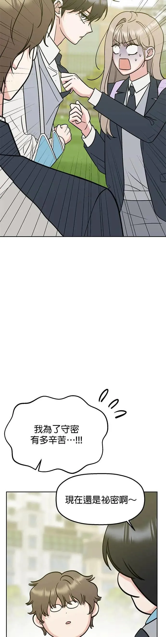 第33话. 5点到车站来 第4页