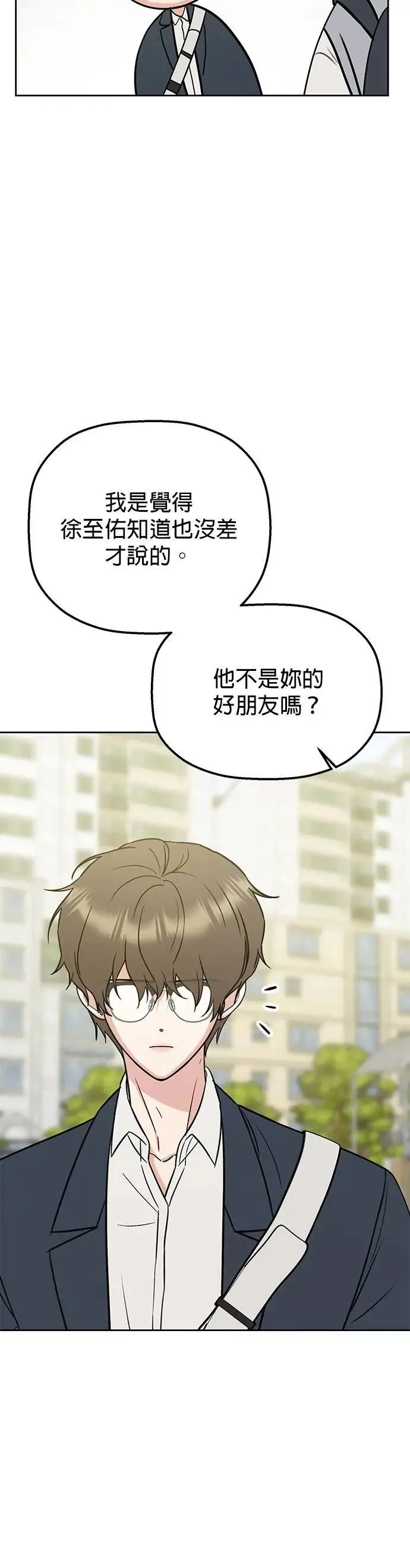 第33话. 5点到车站来 第5页