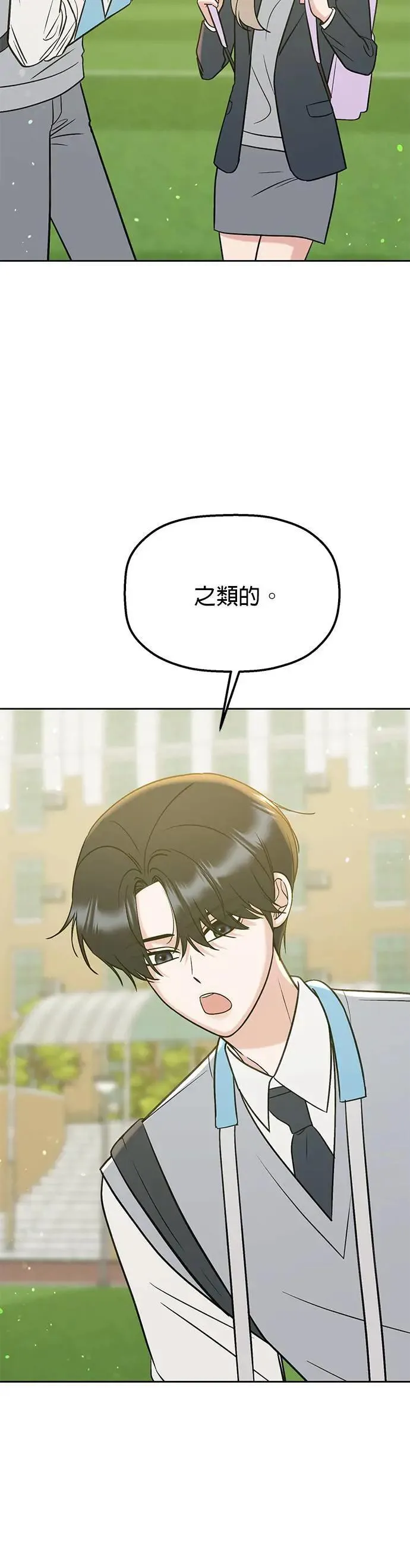 第33话. 5点到车站来 第7页