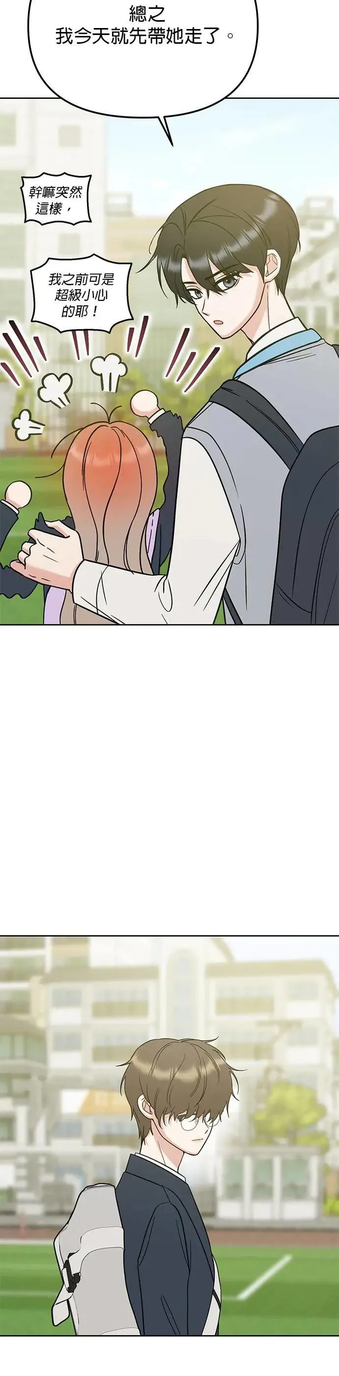 第33话. 5点到车站来 第10页