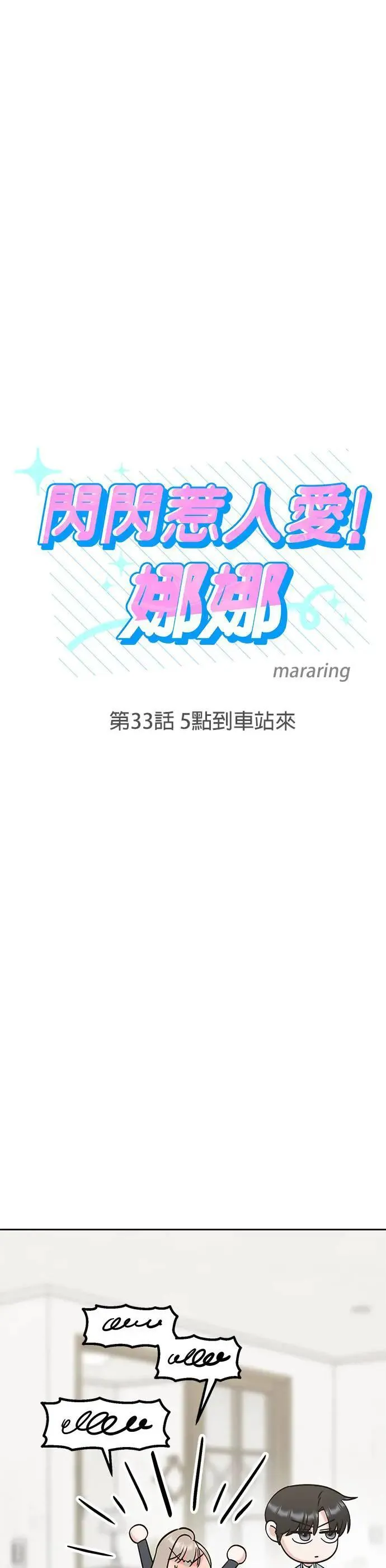 第33话. 5点到车站来 第11页